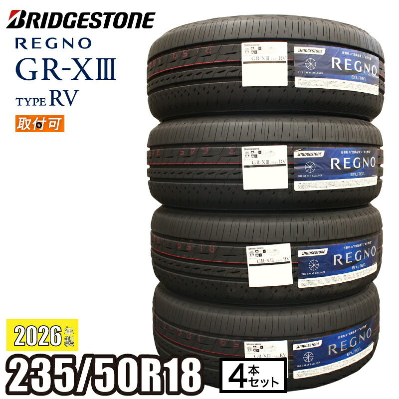 【タイヤ交換可能】2026年製 REGNO GR-XIII TYPE RV 235/50R18 101V XL 【４本セット】 ブリヂストン レグノ サマータイヤ GR-X3 タイプRV ミニバン コンパクトSUV