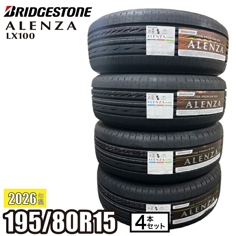 《2026年製》 ALENZA LX100 195/80R15 96S 【4本セット】 ブリヂストン アレンザ サマータイヤ|ATSUKO WEB SHOP