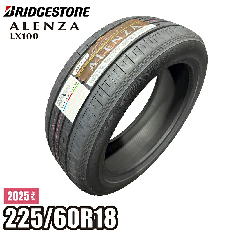 2025年製 ALENZA LX100 225/60R18 100H ブリヂストン アレンザ サマータイヤ SUV RAV4/ハリアー/CX-Vetc