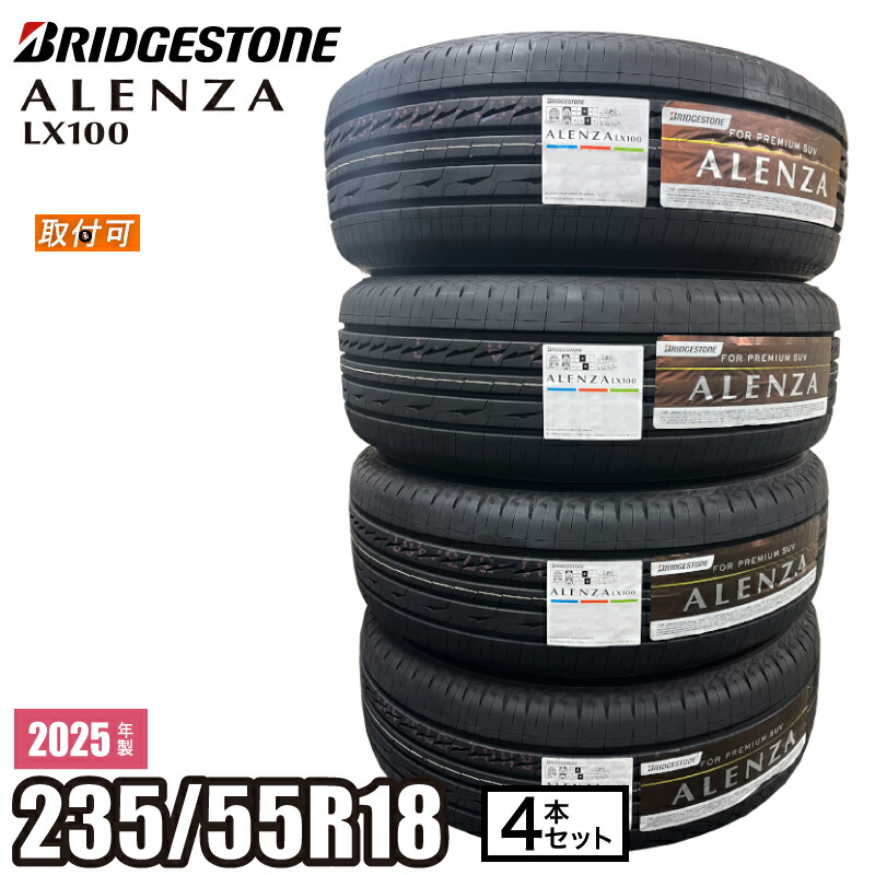 ２本新車外し　ブリヂストン　アレンザ　サマータイヤ　225/55R18 lx100-2355518-4setr.jpg