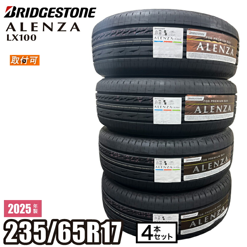 【タイヤ交換可能】2025年製 ALENZA LX100 235/65R17 108H XL 【４本セット】 ブリヂストン アレンザ サマータイヤ SUV｜ATSUKO WEB SHOP