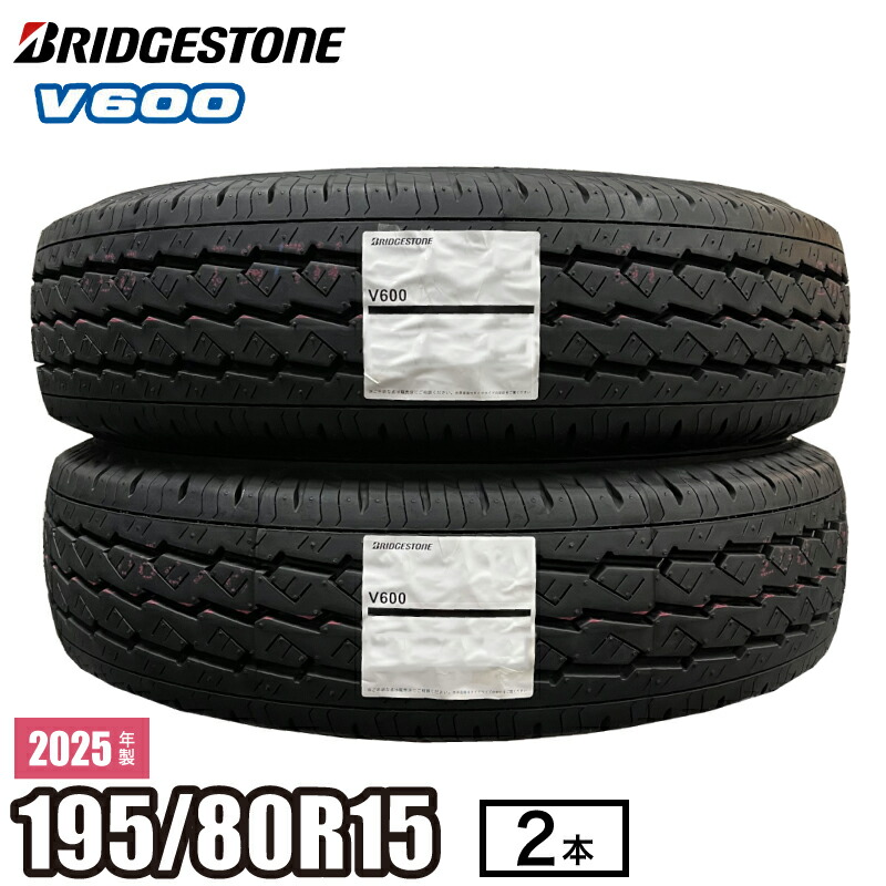 ブリヂストン　195/80R15 107L 4本　新車装着タイヤ 価格｜195/80R15 107/105L V600 ブリヂストン BRIDGESTONE バン