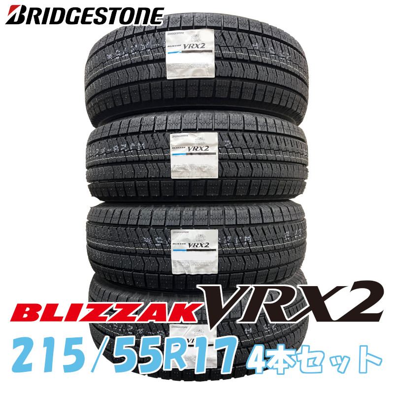 最高 17インチ 215 55R17 94Q 4本 スタッドレス タイヤ BS