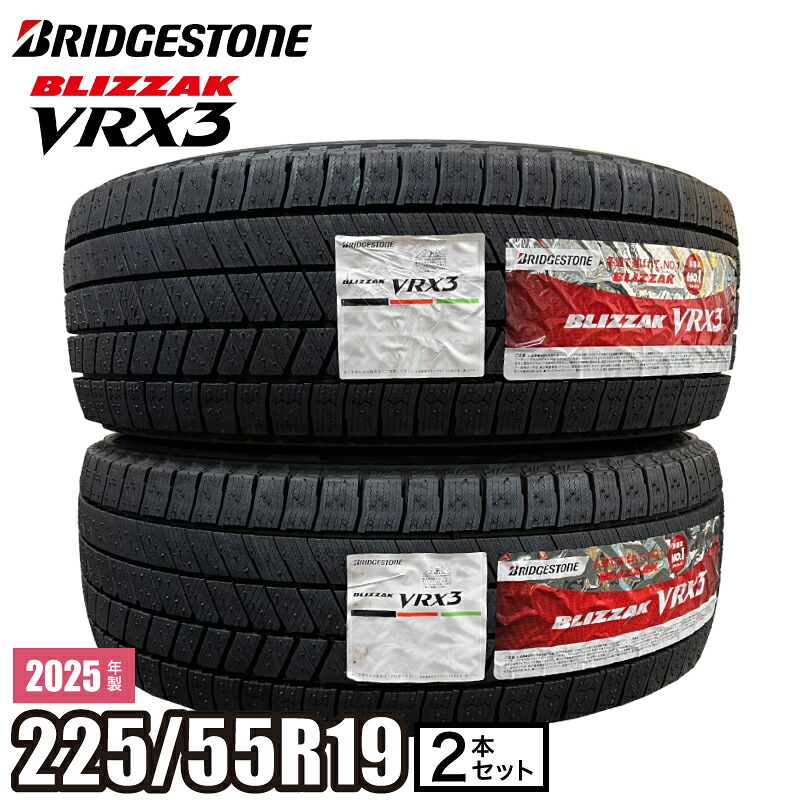2025年製 BLIZZAK VRX3 225/55R19 103Q XL 『2本セット』 ブリヂストン ブリザック スタッドレス 冬タイヤ SUV|ATSUKO WEB SHOP