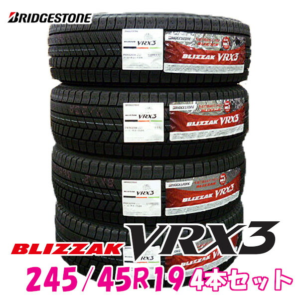 売れ筋】 ブリヂストン ブリザック VRX3 245 45R19 45-19 19インチ 4本