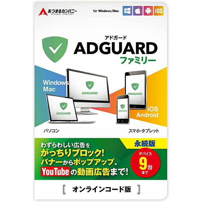 【永久不変版 9台】オンラインコードカード版｜AdGuard（居住地かばい立て）触れ散らかす 差しつかえる 旗幟触れ散らかす YouTube ユーチューブ 映像触れ散らかす スマホ 経口避妊薬 マイコン 身寄り 9台まで 触れ散らかすブロッカー
