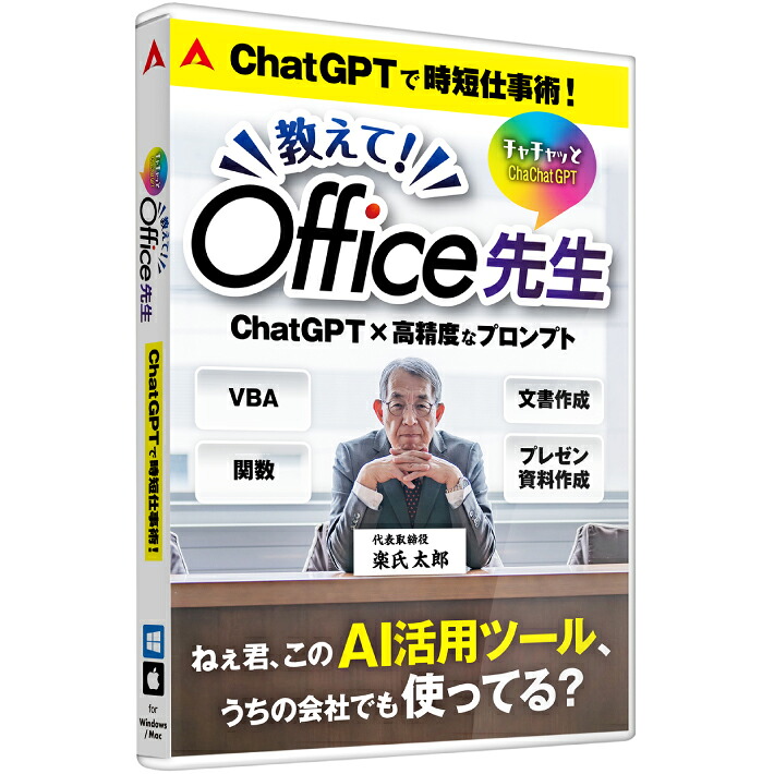 あつまる貴社 チャチャッとGPT 教えて！Office御師匠さん VBA 1価関数 人工知能学 喋り コマンドプロンプト集 コマンドプロンプト自動小銃生み出すこと ｜レコード盤受け答え版