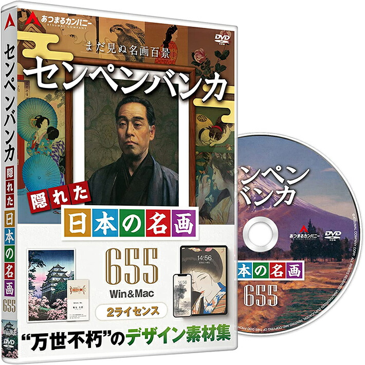 名曲 把握 原材料集 ホンブルグ帽 センペンバンカ隠れた日本の名曲655 Win\u0026Mac 2使用許可