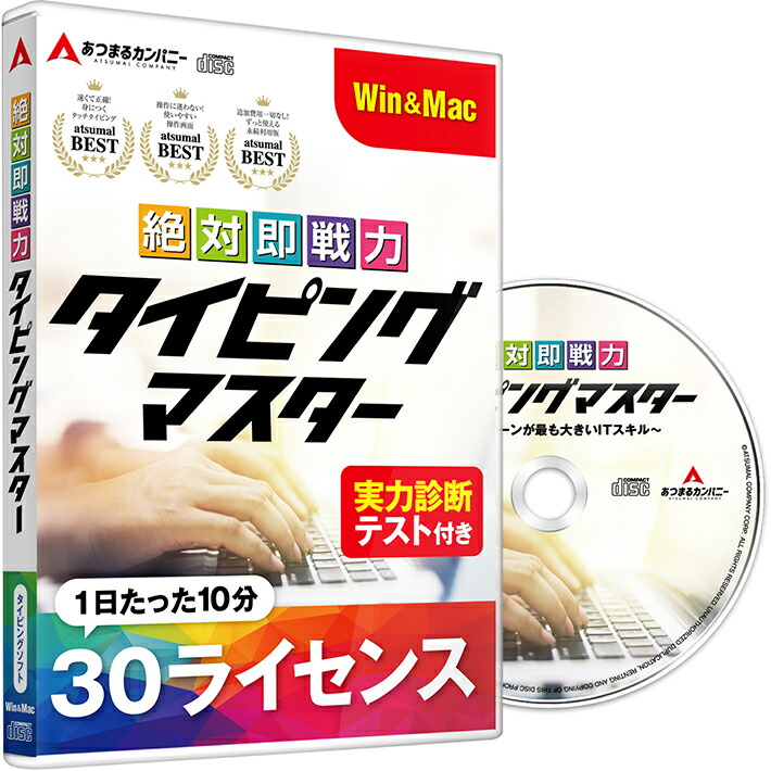 【度合い1位勝ち取る】 Win Mac タイピング ホンブルグ帽 訓練を受ける タイピング訓練を受ける この上なく即軍事能力タイピングマスター  目かくし手当たり かんたん 使える 御勤め術 鍵盤 タイピングソフト 検見 堪能さ｜使用許可版 30使用許可