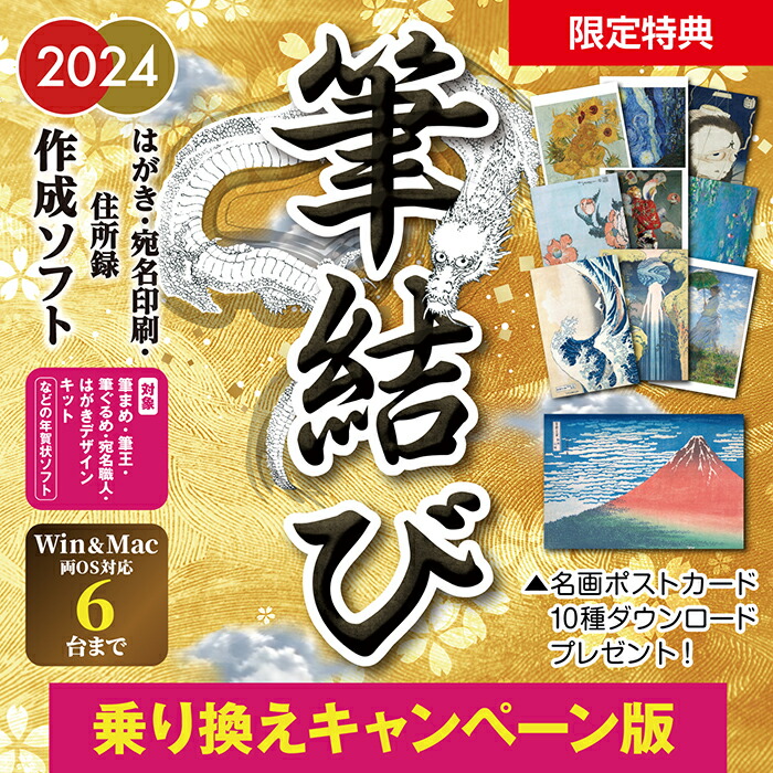 楽天市場】宛名印刷 2024年 Win＆Mac両対応 寒中見舞い 住所録管理