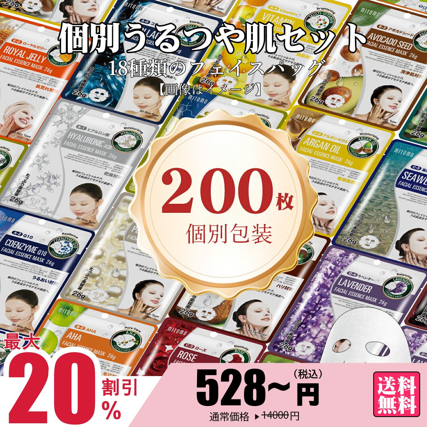 【LINE友だち追加で500円OFFクーポン】美友 ミトモ うるツヤ肌 個別包装 10-400枚 セットフェイスマスク セット 保湿 贅沢ケア【PRSH000200】