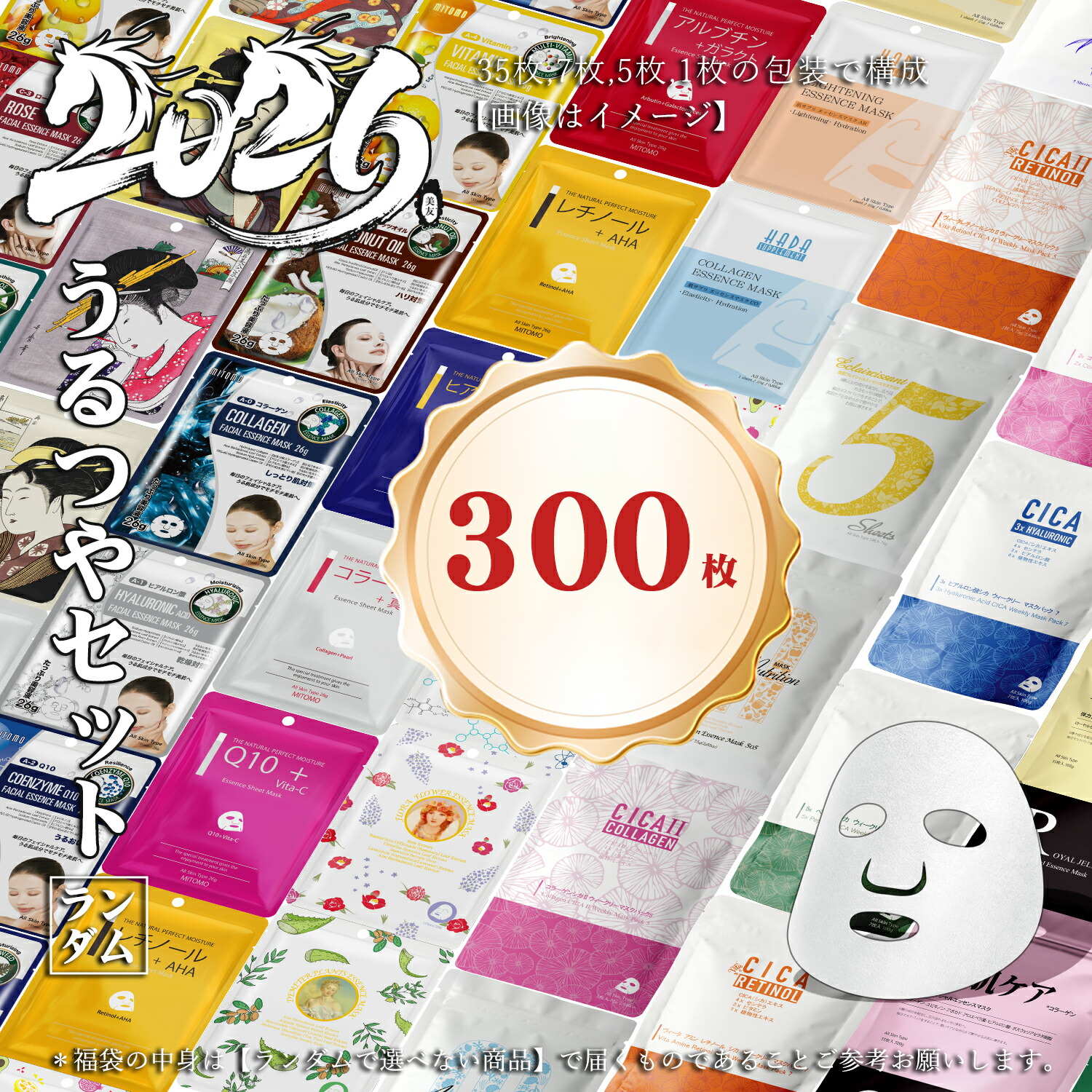 美友 ミトモ 新福袋 うるツヤ肌 300枚 超総やか 高保湿 かわき切る肌向け 人間の顔容器に並べる 御前上等世話をする遣りくち【LBSH000300】