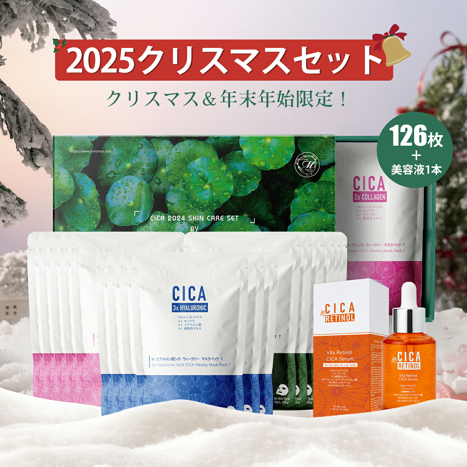 美友Cica ミトモ シカ フェイスマスク美容液 セラムセット 3種タイプ 各6袋×7枚入＝計18袋(126枚)＋美容液付 高保湿 毛穴ケア 黒ずみ対策 スキンケア サロン仕様【P707000127】