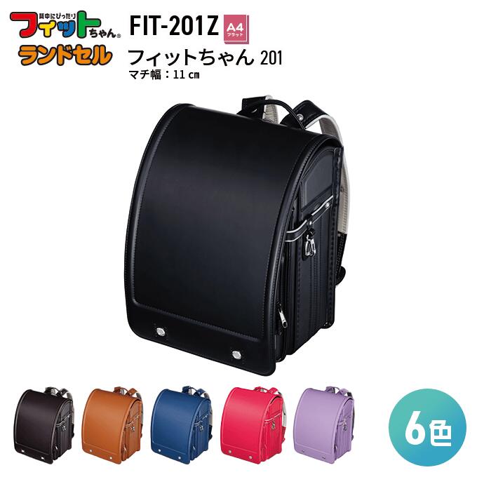 楽天市場 期間限定 ポイント5倍 フィットちゃんランドセル フィットちゃん1 Fit 1z フラットファイル対応サイズ 21年度ランドセル クラリーノ 信頼の日本製 安心の6年間保証 バッグのあつた