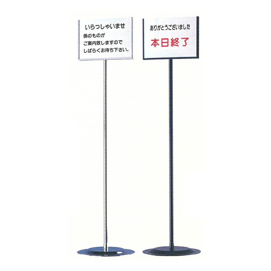 独創的 インフォメーションスタンド Ss 11 クローム 横 スタンドサイン 日本全国送料無料 Www Faan Gov Ng