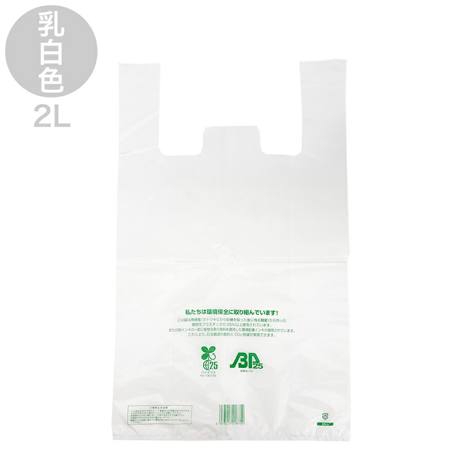 楽天市場 レジ袋 有料化対象外 Ll 乳白 1 000枚 バイオマス成分配合 ニューイージーバッグ バイオ25 舌片付ブロックタイプ 沖縄 離島 送料別途 Atta楽天市場店