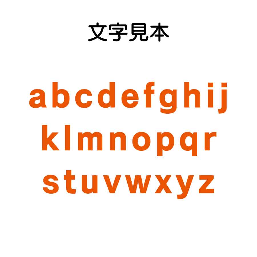 楽天市場 一文字スタンプ ゴシック体 アルファベット小文字 ミニスタンプ 直径10mm枠内 B0009 0010 Atta楽天市場店