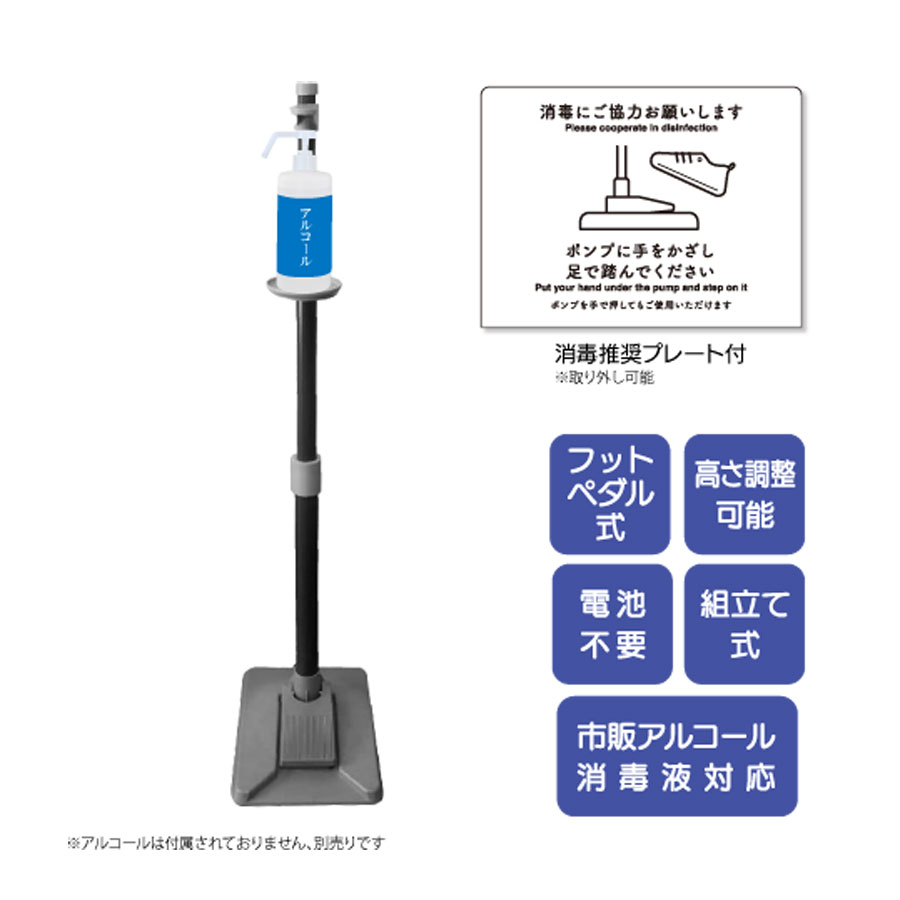 楽天市場 足踏み式アルコールスタンド 非接触タイプ 沖縄 離島 送料別途 Lc 0026 Atta楽天市場店