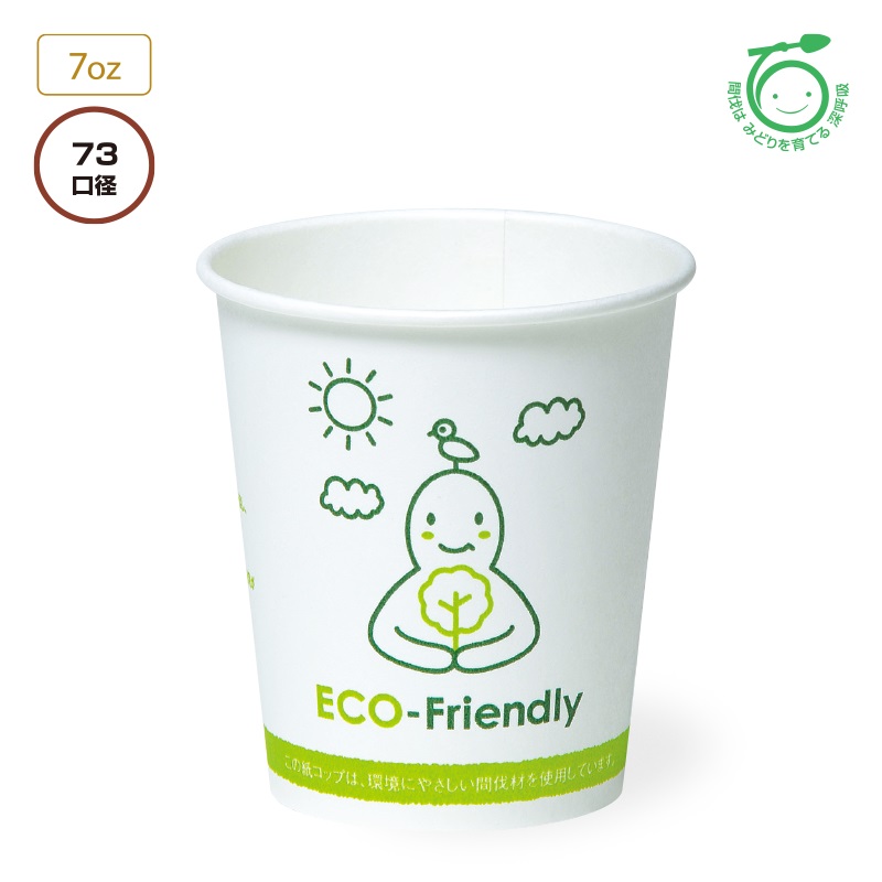 間伐材紙コップ 211ml 7オンス FRIENDLY ECO 離島 配送料別途 2,500個 SM-205-3 ※沖縄