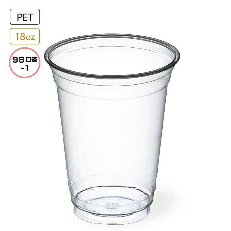 プラスチックカップ 520ml 17オンス 98mm口径 1,000個 PET製 CP98-520無地 ※沖縄 離島 送料別途 大人気定番商品