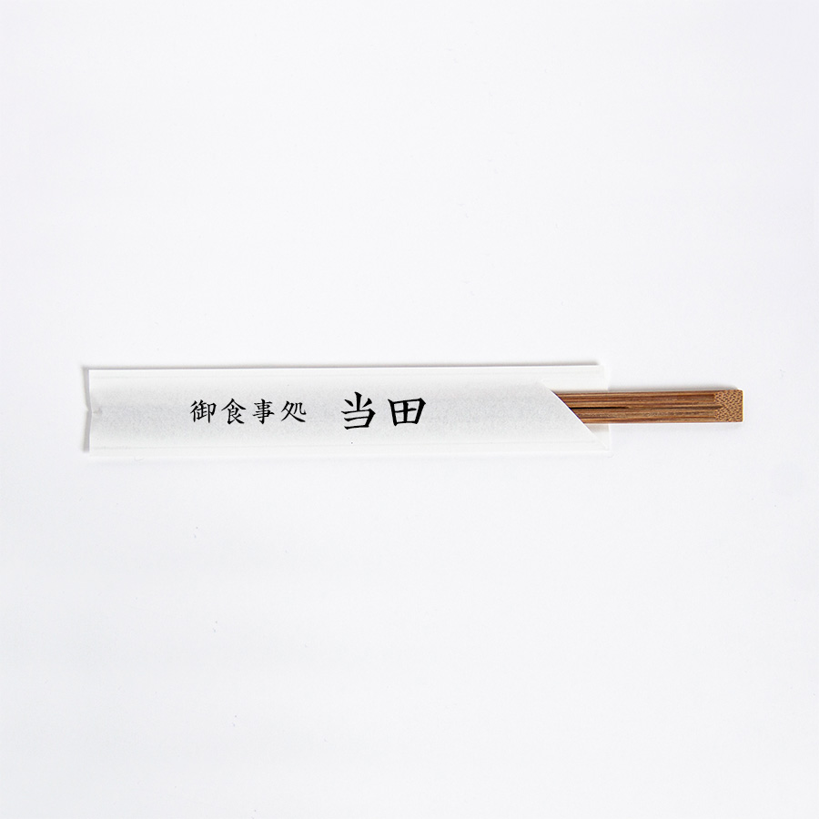 名入れ・見聞入稿用 4型8寸(白袋)+炭化竹天削9寸 別注名入れ箸製作 10,000膳 ※北海道・沖縄・離島 貨物輸送別途 MZCS-029