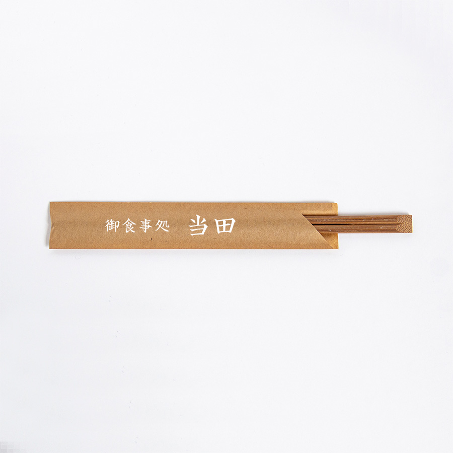 名入れ・見聞入稿用 4型8寸(未晒袋)+炭化竹天削9寸 別注名入れ箸製作 10,000膳 ※北海道・沖縄・離島 貨物輸送別途 MZCS-030