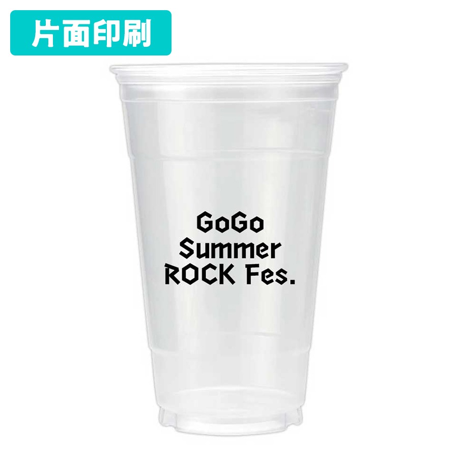 名入れプラカップ　1色 片面印刷 1,200個から　24オンス(満杯:674ml) ※北海道・沖縄・離島 送料別途 ※メールでのやり取りが必要です AOPC-24KP