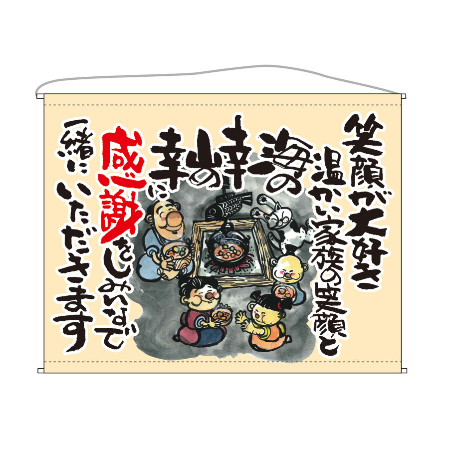 口上書きタペストリー　W1600xH1250mm　感謝　トロピカル(ポリエステル)　※受注生産品　63187【飲食店・お祭り・販促　サービス　手書き風タペストリー　壁掛け】
