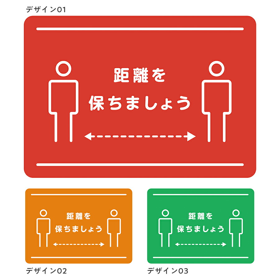 楽天市場 フロアサイン 距離を保ちましょう B4サイズ 1セット8枚 表面フロアサイン用ラミネート加工 裏面のりつき 店舗用ウイルス対策 レジ待ちの整列に Atta楽天市場店