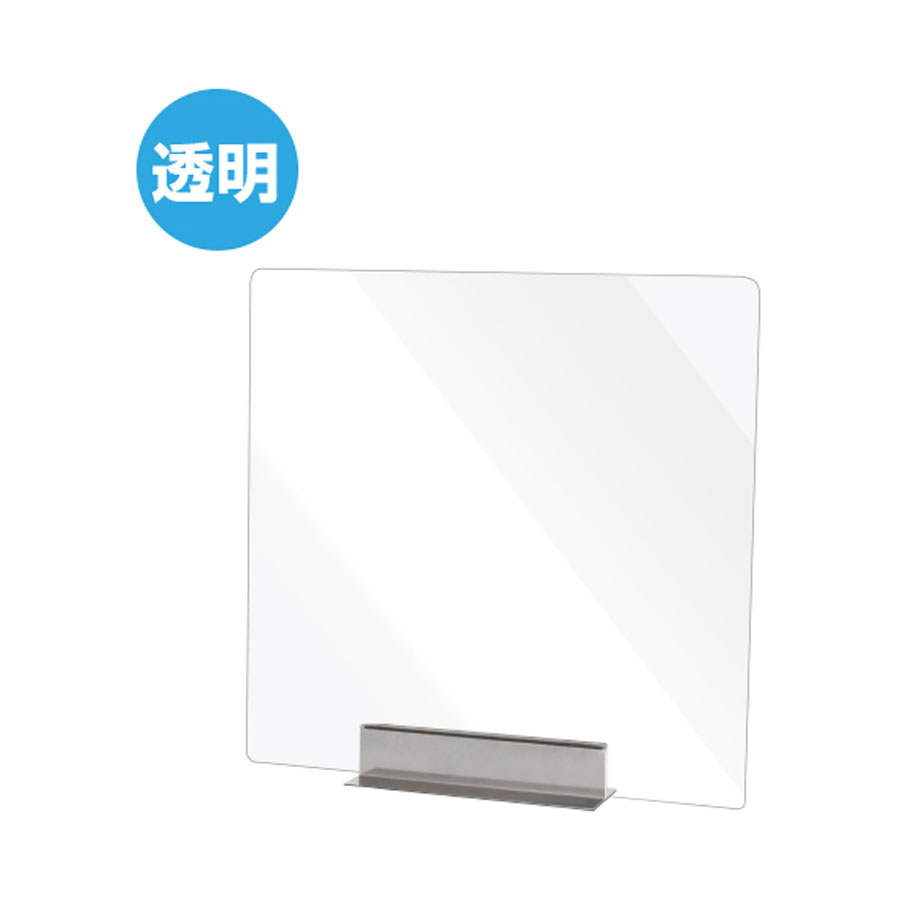 miniパーテーション 透明 450x450mm （仕切り板） ※受注生産品 ※北海道・沖縄・離島 送料別途　MNPT450x450　※代引き不可商品　店舗用・オフィス用・飲食店用ウイルス対策