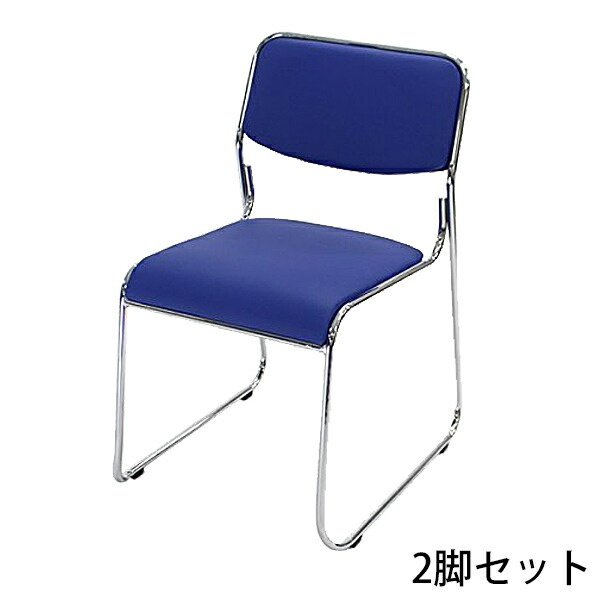 貨物輸送無料 新品 2脚仕かける 会議女性議長 話し合いイス 話し合い居敷き スタッキングチェア 配管女性議長 配管イス 配管居敷き まっ黒い青味