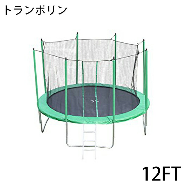 送料無料 新品 12FT (直径:365cm) 大型トランポリン トランポリン 梯子 ダイエット 美脚 筋力 トレーニング エクササイズ フィットネス メタボ解消