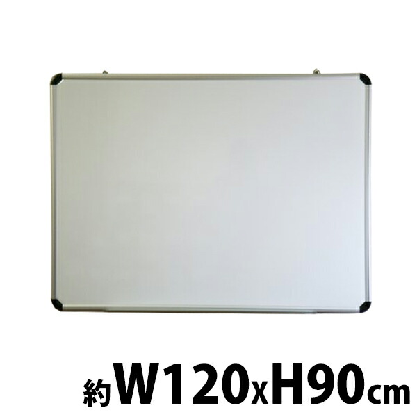 楽天市場】送料無料 ホワイトボード がっちりフレーム 壁掛け 無地 900
