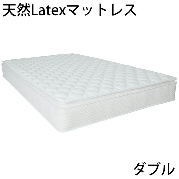 送料無料 新品 快適マットレス/適度な弾力性 ラテックス＆ポケットコイル＆ピロートップ ダブルベッドマットレス ダブル マットレス ダブルマット ダブルベッド