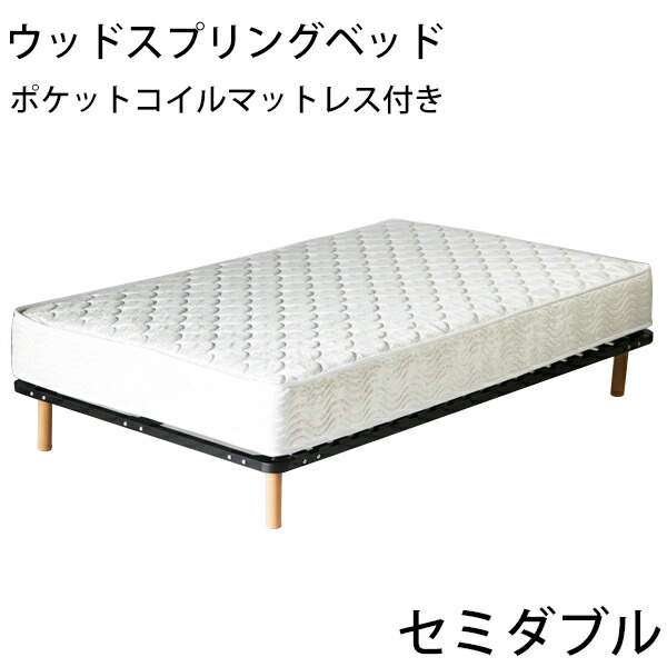 送料無料 新品 脚付きマットレス ウッドスプリングベッド 快適マットレス/適度な弾力性 ポケットコイル セミダブルベッドマットレス セミダブル マットレス セミダブルマット セミダブルベッド すのこベッド BK|アッタ