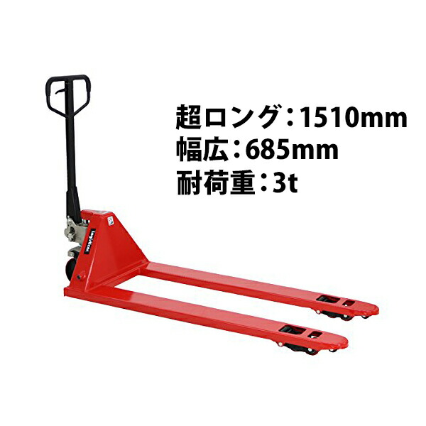 ◇限定Special Price 送料無料 新品 ハンドパレット 超ロング 幅広 幅 ...