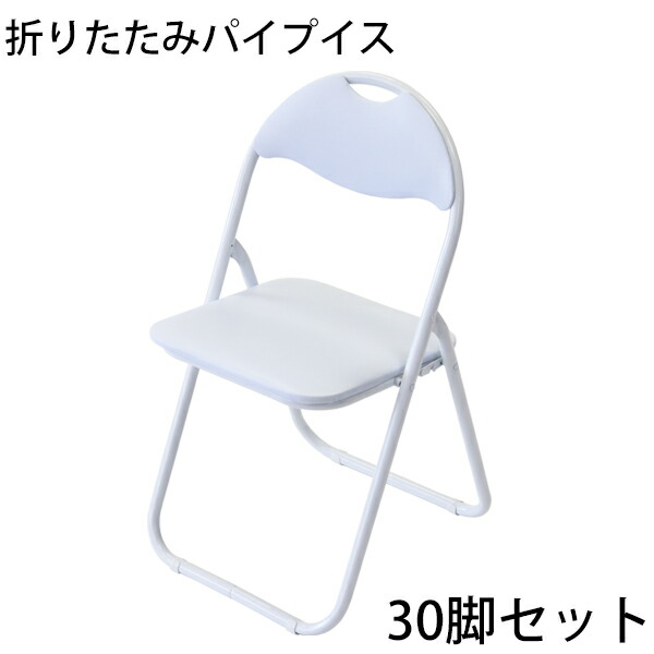 貨物輸送無料 折りたたみ 煙管居敷き 白 30脚書き割り 研ぎ澄ます品 精神的な統合不必要 粉体ペンキ塗り 煙管イス 会合女性議長 話し合いイス 話し合い居敷き 事務居敷き 煙管女性議長 イス 居敷き 裏 事務室 居敷き 飾り気のない居敷き 折り畳み スチール写真 軽さ オール白いこと xcallwh30set
