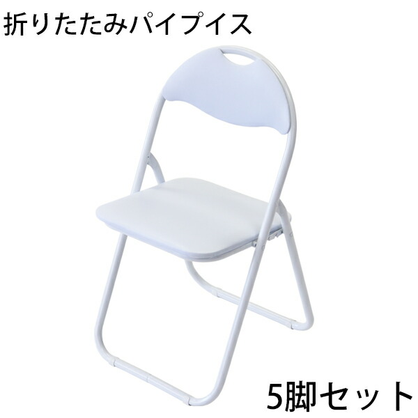 貨物輸送無料 折りたたみ 煙管居敷き 白 5脚書き割り 研ぎ澄ます品 精神的な統合不必要 粉体ペンキ塗り 煙管イス 会合女性議長 話し合いイス 話し合い居敷き 事務居敷き 煙管女性議長 イス 居敷き 裏 事務室 居敷き 飾り気のない居敷き 折り畳み スチール写真 軽さ オール白いこと xcallwh5set