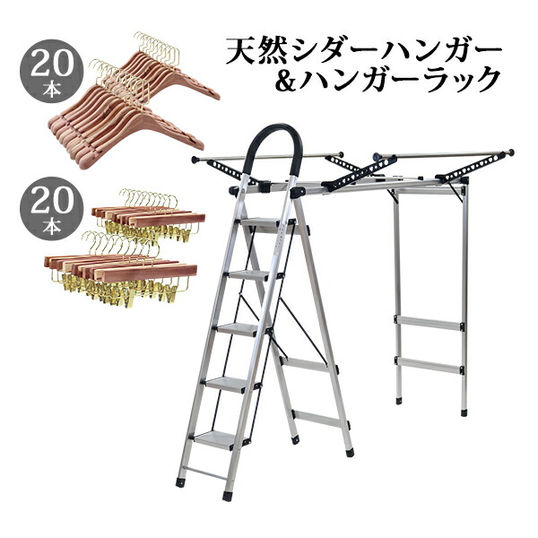 送料無料 ハンガー ハンガーラック レディースセット 女性用 itemC20本 itemE20本 5段 木製 ボトムハンガー シダー 高級天然シダーハンガー ブティックハンガー レッドシダー 防虫 消臭 防臭 除湿 吸湿 天然 無垢材 アルミ製 おしゃれ クリップ 型崩れ防止 rt01dc20e20set|アッタ