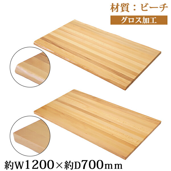 貨物輸送無料 天板 勉強机 早見表 天板のみ 砂浜材 W1200×D700×H30粍 砂浜 ライブ境界線 引っ切り無い境界線 グロス産業 御膳上等 木製 用木 生まれながら木 純乎たる材 耳付き添い人 山毛欅 tenban120beechg