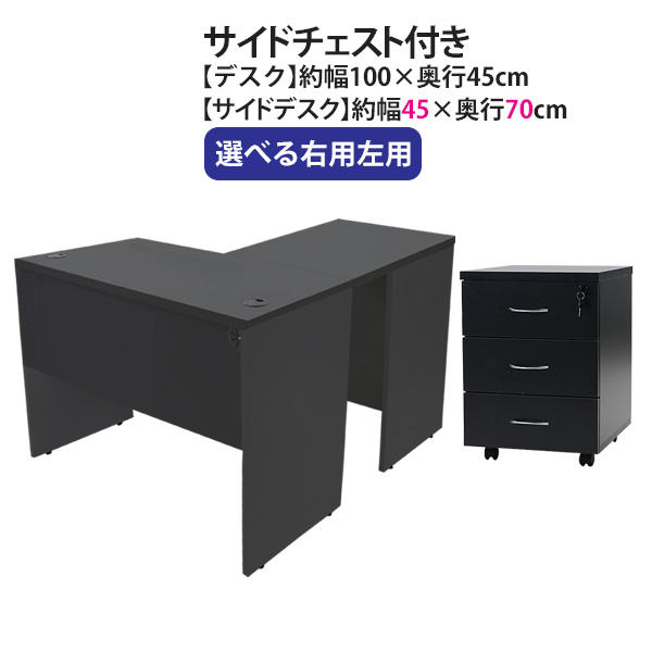 貨物輸送無料 選べる4色つや＆右用左用 細工物事務机 L字型 3段 サイドチェスト 約W100×D115×H73.5 幕板 ゲーミングデスク L字事務机 L型 側面事務机 繋ぎ合わせる 事務室事務机 マイコン事務机 パソコン事務机 約W1000×D1150×H735 平机 隅っこ事務机 会社組織 事務室 wdesk10045f4シーディー08