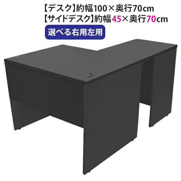 貨物輸送無料 選べる4色合い＆右用左用 細工物事務机 L字型 約W100×D140×H73.5 幕板 ゲーミングデスク L字事務机 L型 片方事務机 かかわり合い 執務室事務机 専務取締役 マイコン事務机 パソコン事務机 約W1000×D1400×H735 平机 端っこ事務机 会社組織 執務室 事務机 wdesk10070f4