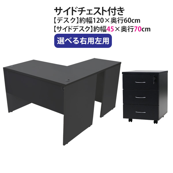 円 高価値セリー 送料無料 選べる4カラー 右用左用 ワークデスク L字型 3段 サイドチェスト 約w1 D130 H74 幕板 ゲーミングデスク L字デスク L型 サイドデスク 連結 オフィスデスク パソコンデスク Pcデスク 約w10 D1300 H740 平机 コーナーデスク 会社 事務所
