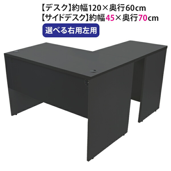 貨物輸送無料 選べる4色合い＆右用左用 細工物事務机 L字型 約W120×D130×H74 幕板 ゲーミングデスク L字事務机 L型 片方事務机 かかわり合い 執務室事務机 専務取締役 マイコン事務机 パソコン事務机 約W1200×D1300×H740 平机 端っこ事務机 会社組織 執務室 机 事務机 wdesk12060f4
