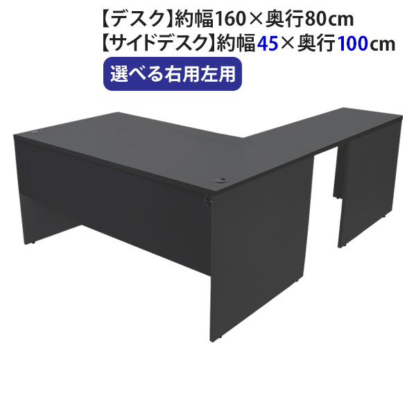 貨物輸送無料 選べる4色合い＆右用左用 細工物事務机 L字型 約W160×D180×H74 幕板 ゲーミングデスク L字事務机 L型 片方事務机 かかわり合い 執務室事務机 専務取締役 マイコン事務机 パソコン事務机 約W1600×D1800×H740 平机 端っこ事務机 会社組織 執務室 机 事務机 wdesk16080f3