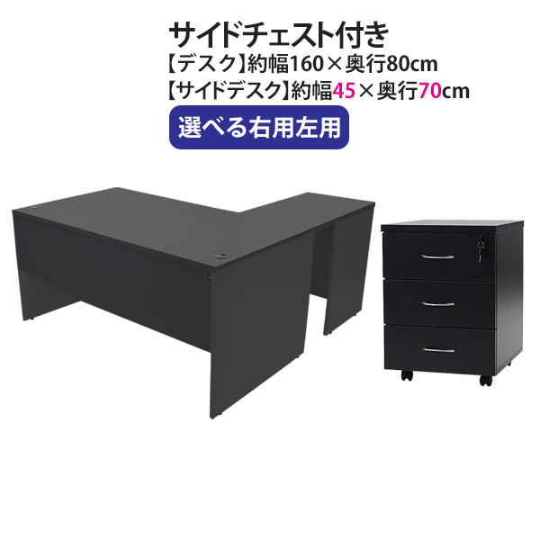 貨物輸送無料 選べる4色合い＆右用左用 細工物勉強机 L字型 3段 サイドチェスト 約W160×D150×H74 幕板 ゲーミングデスク L字勉強机 L型 傍え勉強机 継ぎ合わせる 事務室勉強机 マイコン勉強机 マイコン勉強机 約W1600×D1500×H740 平机 端っこ勉強机 会社組織 事務室 机 wdesk16080f4シーディー08