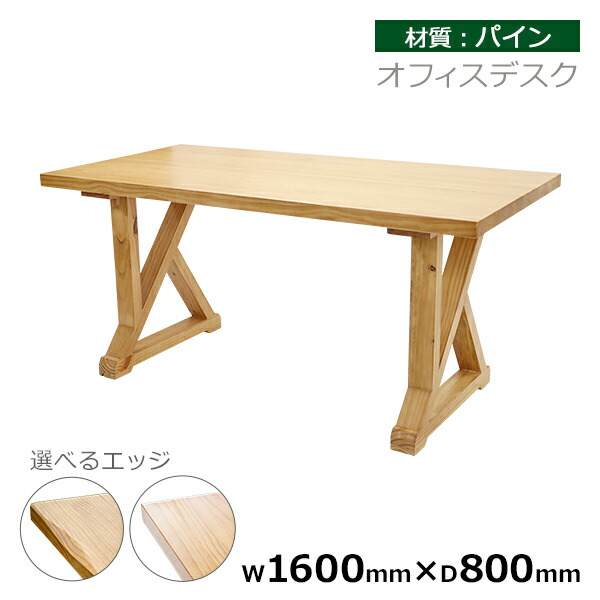 貨物輸送無料 事務室勉強机 単品 約W1600×約D800×約H750粍 事務室早見表 パイン材 今めかしい 御膳上等 木製 生まれながら木 純乎たる材 天板奥ふかさ約4.5糎 耐荷重約100kg K字型脚部 勉強机 早見表 平机 細工物勉強机 マイコン勉強机 マイコン勉強机 机 学びとる机 事務机 事務室調度品 t002p160