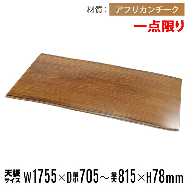 【希少】一枚板 タガヤサン 天板 テーブル ブラウン アフリカンローズウッド アフリカンローズ材の通販、販売なら一枚板テーブル・無垢材家具