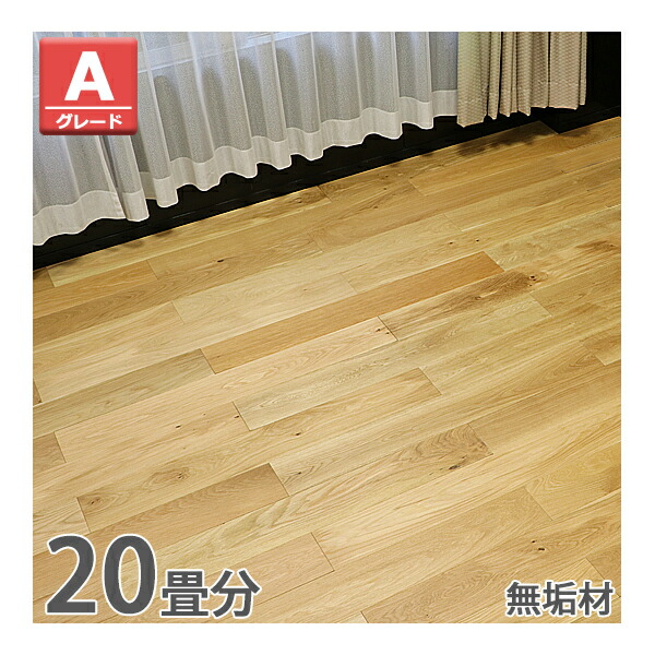 半額以下】木目調床材 16万円分 半額以下】木目調床材