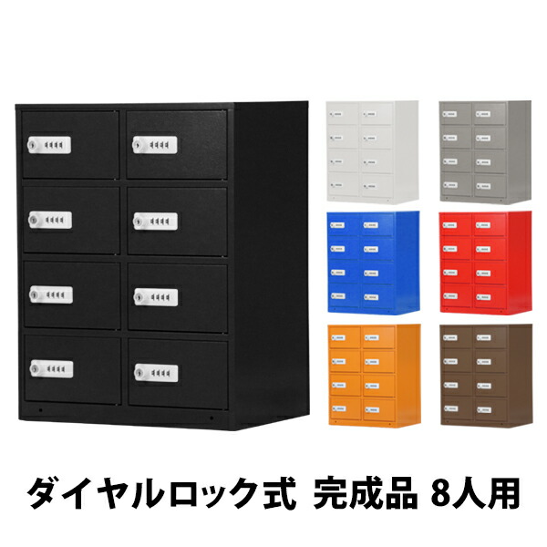 送料無料 ロッカー 貴重品ロッカー おしゃれ 8人用 完成品 ダイヤル錠 選べるカラー スチールロッカー ダイヤルロック ダイヤル式 暗証番号検索キー付き 2列4段 スチール製 貴重品 収納 オフィス 事務所 会社 ロッカー スリム 鍵付き かぎ付き 八人用 8枚扉 f208pl